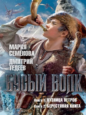 cover image of Бусый Волк